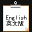 english.gif (2294 ��&Ouml;&frac12;&Uacute;)
